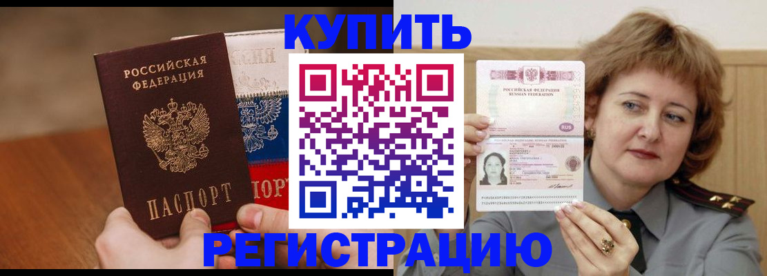 временная регистрация надежно в Севастополе