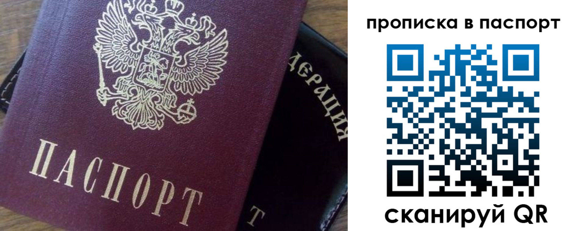 временная прописка в Севастополе