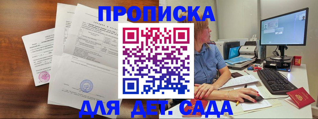 временная регистрация купить в Севастополе