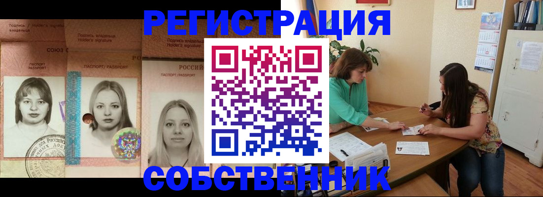 прописка в квартире в Севастополе