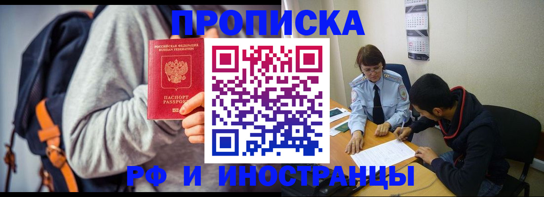 временная регистрация для школы в Севастополе