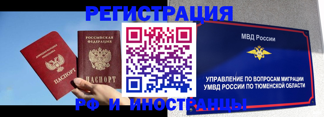 временная регистрация в квартире в Севастополе